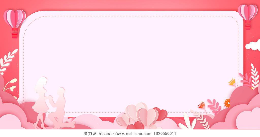 粉色简约唯美520背景520展板鲜花情侣爱情边框背景